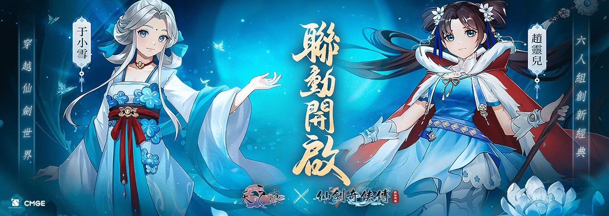 仙劍奇俠傳：新的開始