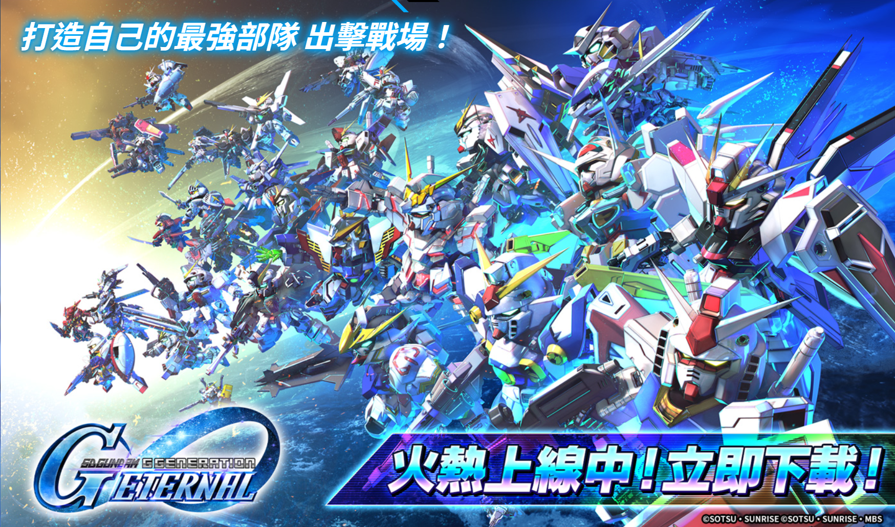 SD鋼彈G世代永恆