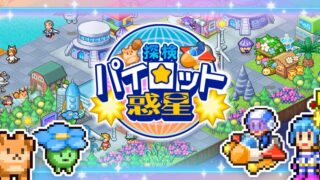 開羅遊戲新作報到！《探險領航員星球》手機版正式上架，千元帶你衝出宇宙打造夢想星球！