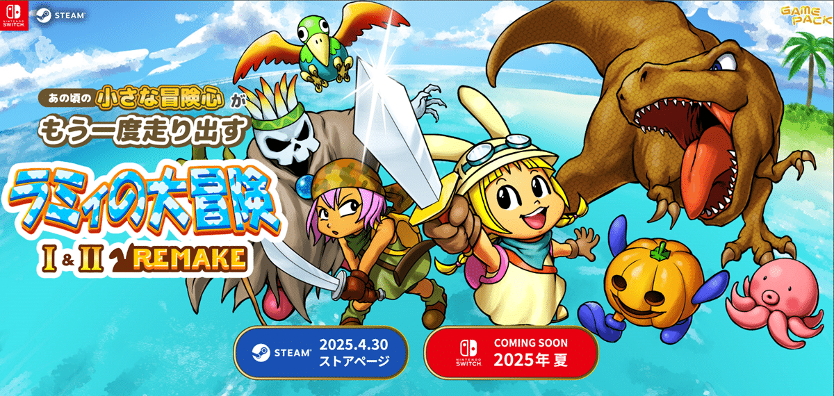 「ラミィの大冒険 1&2 リメイク」Steam 上市！經典PC遊戲重啟冒險