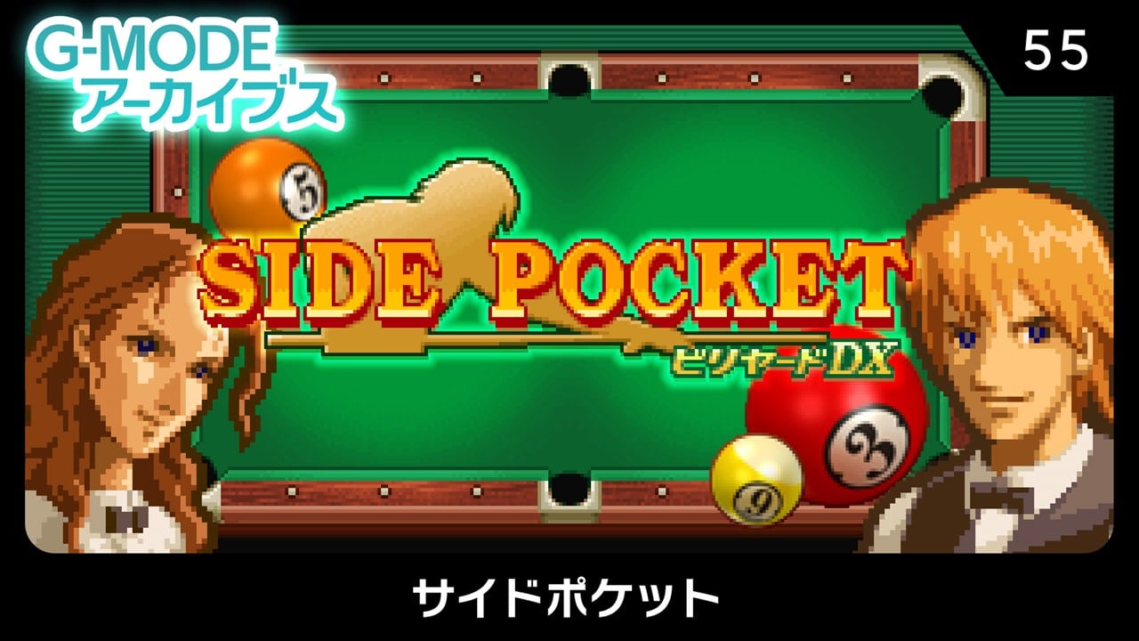 「G-MODE Archive」新作！DATAEAST懷舊撞球名作『Side Pocket』現已於 Switch 配信