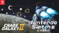 2P Games 宣布銀河策略遊戲『Chaos Galaxy II』登上 Nintendo Switch