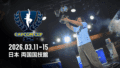 CAPCOM CUP 12《快打旋風6》世界大賽日期出爐！2026年3月兩國國技館見