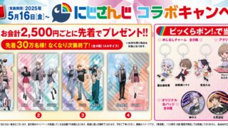 藏壽司 × にじさんじ 聯動 5 月 16 日開跑！推出「SMC組」「3SKM」「メイフ」專屬餐點及豐富周邊