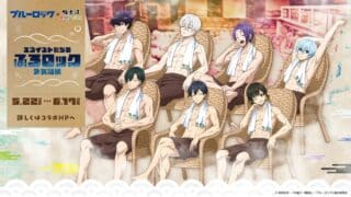人氣足球動畫「BLUE LOCK 藍色監獄」與極樂湯、RAKU SPA 攜手再出擊！第二波聯名主題活動「エゴイストたちのふろロック 外気浴編」將於 5 月 22 日開跑