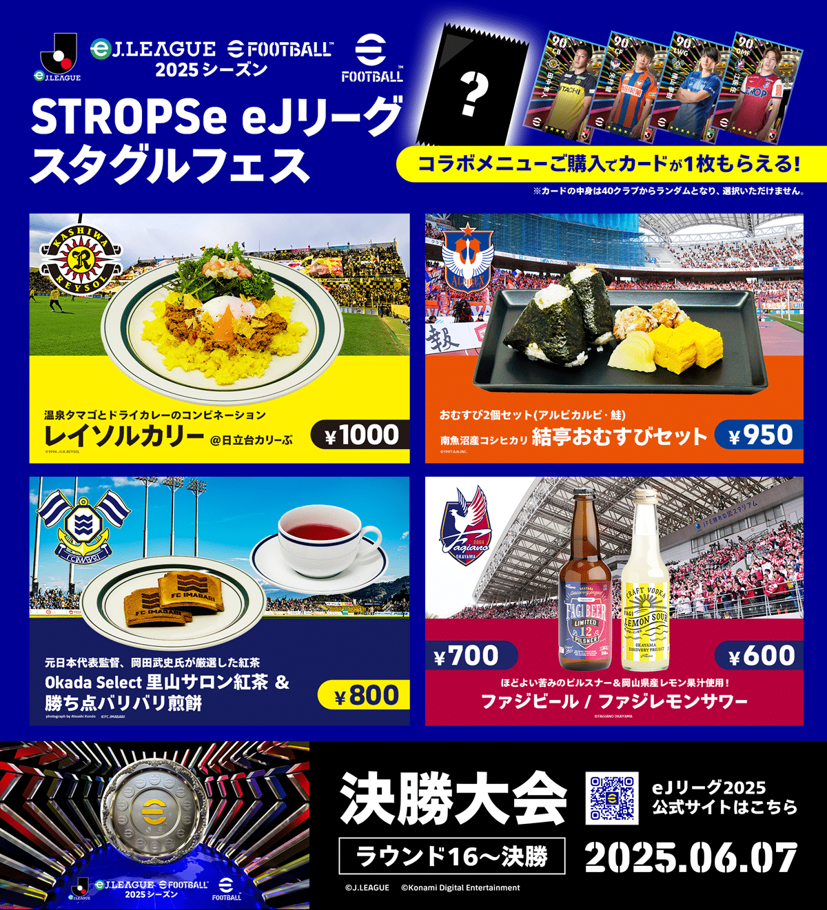 「eＪリーグ eFootball 2025 賽季」開踢！KONAMI銀座咖啡酒吧限時提供 J 聯盟球場美食，享美味還送實體球員卡！