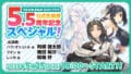 AQUAPLUS 宣布《受讚頌者》系列最新手機遊戲『受讚頌者 LOST FLAG』將於 5 月 25 日播出 5.5 週年紀念直播，豪華聲優陣容與最新情報大公開！