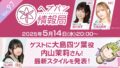 《緋染天空 Heaven Burns Red》今晚直播「ヘブバン情報局 Vol.97」登場 預告公開最新風格