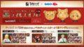 傳奇系列歡慶30週年！攜手 GiGO 推出期間限定「テイルズ オブ焼き」與特典飲品，人氣吉祥物化身美味點心！