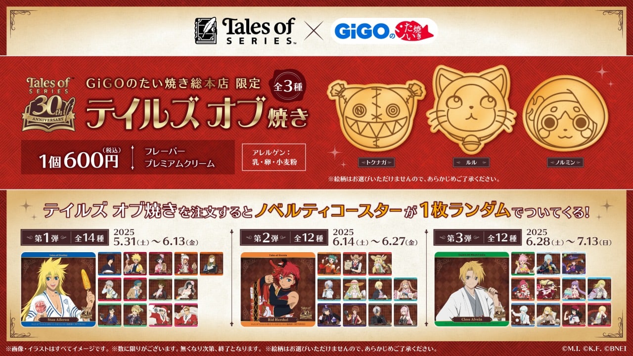 傳奇系列歡慶30週年！攜手 GiGO 推出期間限定「テイルズ オブ焼き」與特典飲品，人氣吉祥物化身美味點心！