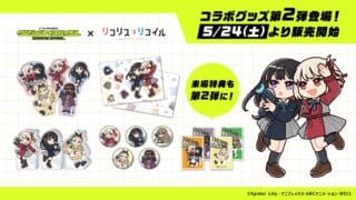 「THE TOKYO MATRIX」×「Lycoris Recoil 莉可麗絲」合作再開！「DUNGEON ∞ SPIRAL」新週邊、活動一次看