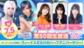 光榮特庫摩宣布 《DEAD OR ALIVE Xtreme Venus Vacation》 將於 5 月 20 日舉行 7.5 週年紀念直播