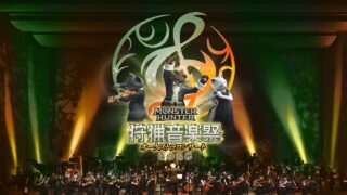 《Monster Hunter》狩獵音樂祭 2025 將於日本四都登場，CAPCOM ID 會員先行抽選啟動