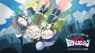 日本獨立遊戲展「東京ゲームダンジョン」「愛知ゲームキャッスル2」「大阪ゲームダンジョン」最新資訊公開