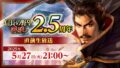 《信長之野望 霸道》迎接 2.5 週年！光榮特庫摩將舉行官方直播揭曉新內容