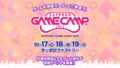 札幌 Game Camp 執行委員會與當地遊戲開發企業攜手，宣布「Sapporo Game Camp 2025」將於 10 月 17 日至 19 日在札幌登場
