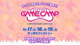 札幌 Game Camp 執行委員會與當地遊戲開發企業攜手，宣布「Sapporo Game Camp 2025」將於 10 月 17 日至 19 日在札幌登場
