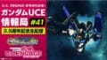 《機動戰士鋼彈 U.C. ENGAGE》迎接 3.5 周年！官方直播節目 5 月 26 日登場