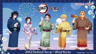「鬼滅之刃」攜手 namco 合作第七彈開跑！限定景品、特典情報公開