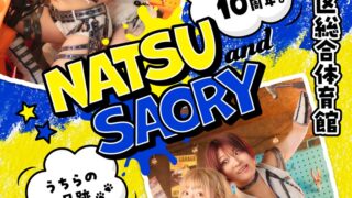 STARDOM 女力爆發！なつぽい＆安納サオリ 10週年紀念大會倒數一週，周邊、票種與對戰卡司全公開！