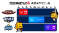《職棒野球魂A》2025 賽季電競大會登場！達比修有監修盃、NPB 官方聯賽、最強選手決定賽陣容堅強