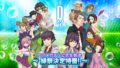 SEGA 宣布《D×2 真・女神轉生Liberation》最新情報直播節目將於台灣時間 5 月 28 日晚間登場