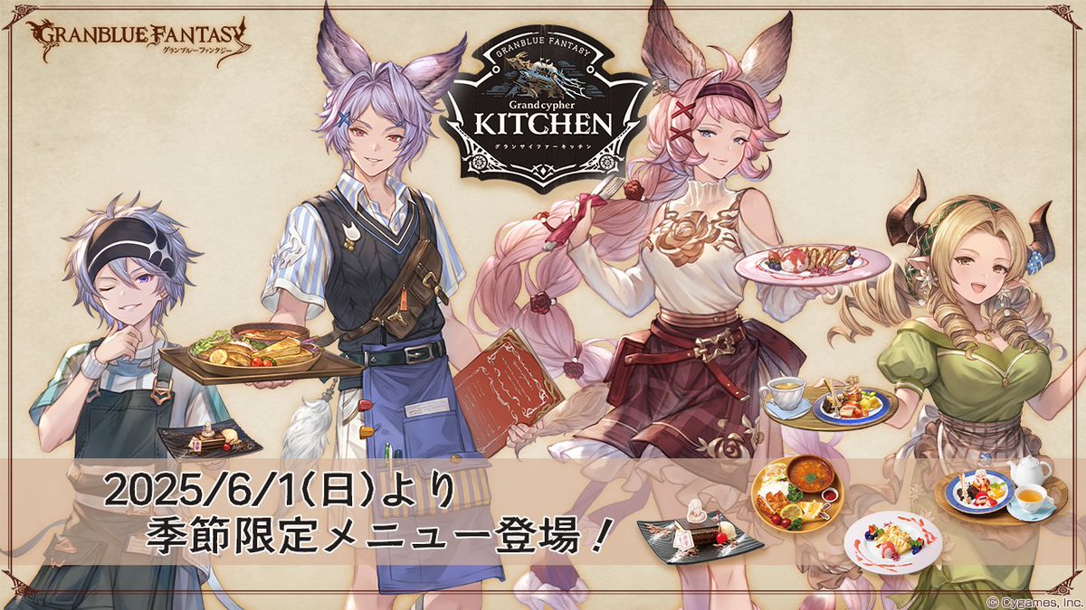 Cygames 宣布 《GBF》 主題餐廳「グランサイファーキッチン」推出季節限定餐點