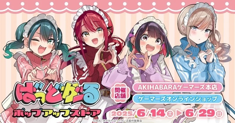 Gamers 將舉辦「BadGirl」快閃店活動，6 月 14 日起開跑