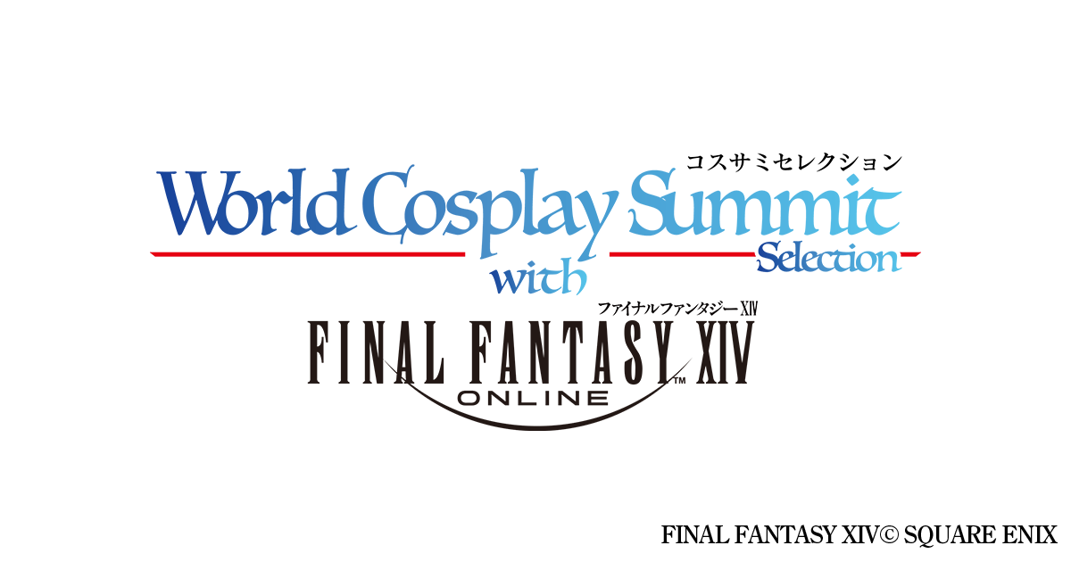 世萌2025將攜手《Final Fantasy 14》舉辦特別舞台活動：召集光之戰士與冒險者同樂！