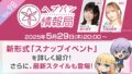 「緋染天空 Heaven Burns Red」官方直播預告 新活動與新風格將揭曉