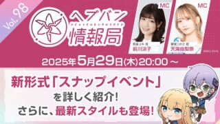 「緋染天空 Heaven Burns Red」官方直播預告 新活動與新風格將揭曉