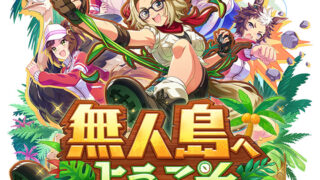 《賽馬娘 Pretty Derby》「ぱかライブTV Vol.53」揭露重磅更新！新育成劇本「無人島」續報、「メジロラモーヌ」「シーザリオ」新馬娘轉蛋全整理