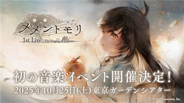 『MementoMori』首場音樂活動確定！豪華陣容 × 管弦樂共演獻聲「ラメント」