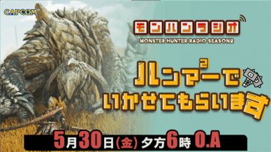 《魔物獵人》官方電台華麗轉身！全新節目「ハンマー×ハンマー」5/30 晚間開播