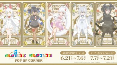 日本指標店鋪Gamers即將舉辦《動物朋友》主題快閃活動，粉絲準備衝一波！