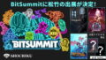 松竹將攜『夢幻桜楼閣』、『UNFOLLOW』等獨立遊戲參展 BitSummit 2025