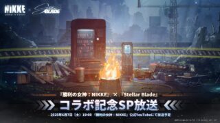 《勝利的女神: NIKKE》 x 《劍星》 重磅聯動登場！特別直播 6 月 7 日揭曉合作全貌