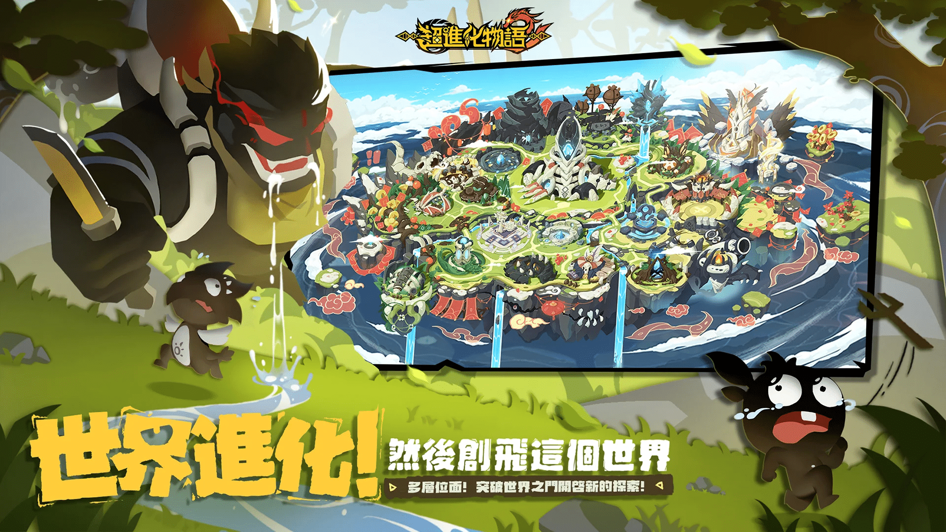 【超進化物語2】兌換碼與禮包碼序號・5月1日更新