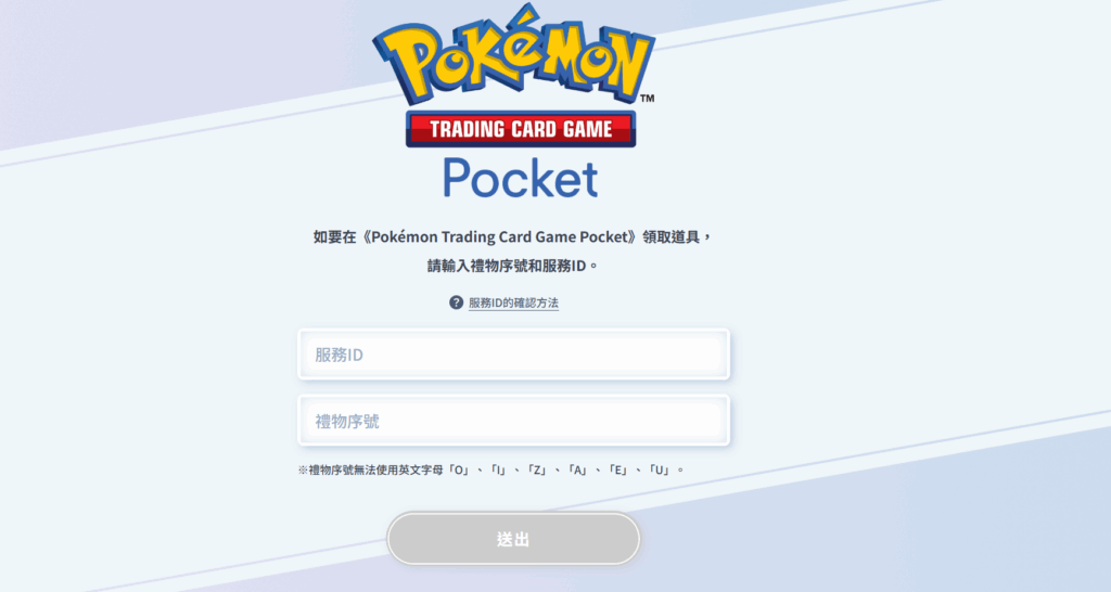 【Pokemon TCG Pocket】兌換碼與禮包碼序號・5月7日更新