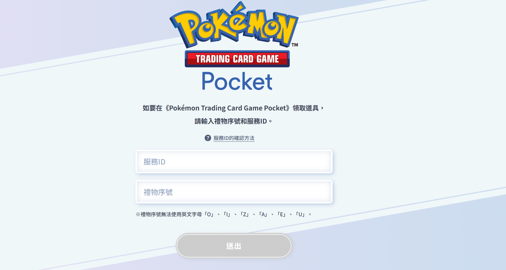 【Pokemon TCG Pocket】兌換碼與禮包碼序號・5月7日更新