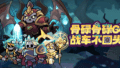 【骨碌骨碌Go】兌換碼與禮包碼序號・5月7日更新