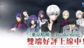 【東京喰種:Awakening】兌換碼與禮包碼序號・5月7日更新