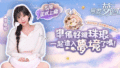 【無盡夢迴】兌換碼與禮包碼序號・5月10日更新