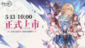 【斗羅大陸：逆轉時空】兌換碼與禮包碼序號・5月16日更新
