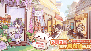 【我的休閒時光】兌換碼與禮包碼序號・5月16日更新
