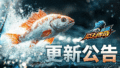 【歡樂釣王傳奇】兌換碼與禮包碼序號・5月16日更新