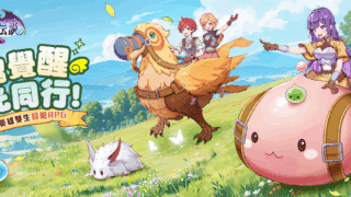 【Ro仙境傳說：曙光】兌換碼與禮包碼序號・5月23日更新