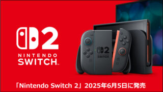 任天堂財測出爐！寄望 Nintendo Switch 2 於 2025 年 6 月發售，預估來年營收爆衝 63%