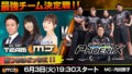 《セガNET麻雀 MJ》宣布與「セガサミーフェニックス」隊伍合作，將舉辦 YouTube 直播特別節目！