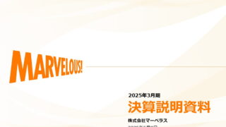 Marvelous 預計 2026 年 3 月期營收將創新高 歸功於三款新作與機台事業